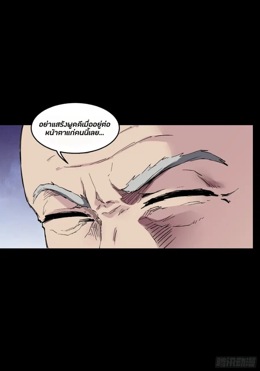 Legend of Star General ตอนที่ 46 หน้า 15