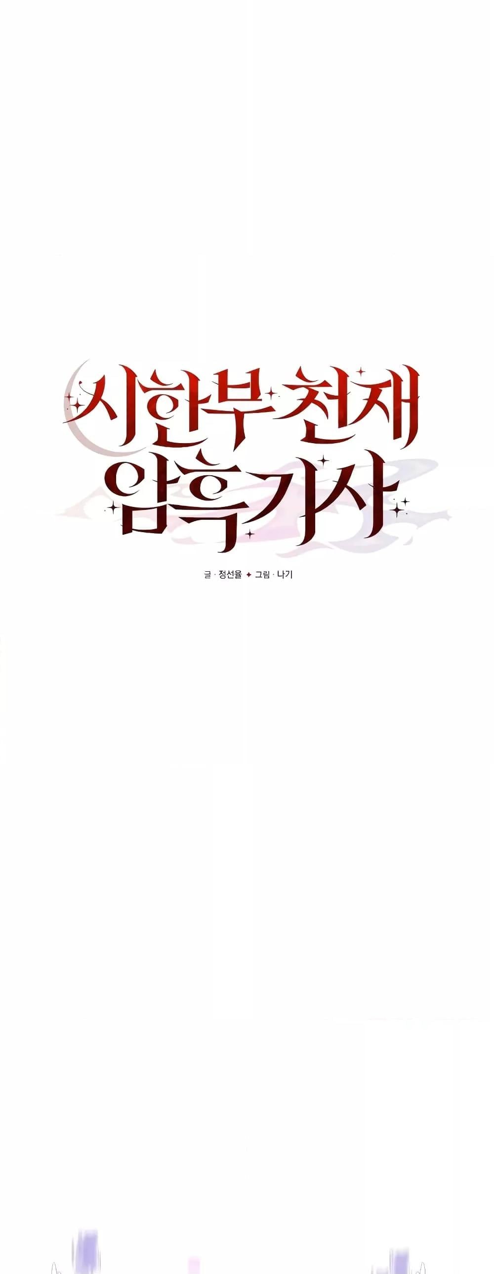 Terminally-Ill Genius Dark Knight อัศวินดำล่าท้าเวลา ตอนที่ 6 หน้า 16