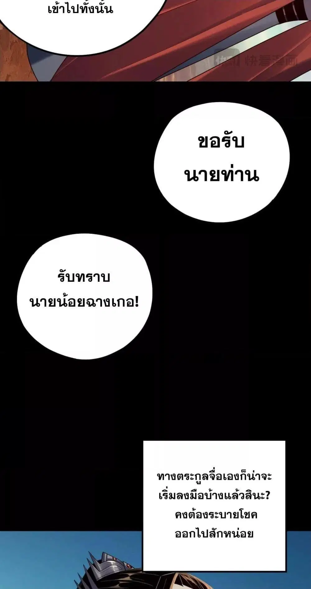 Villain is here ตอนที่ 155 หน้า 24