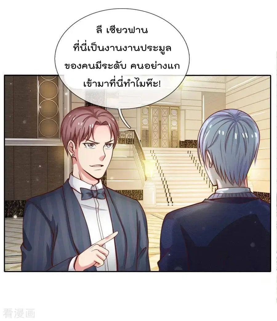 I’m the Great Immortal ตอนที่ 35 หน้า 6