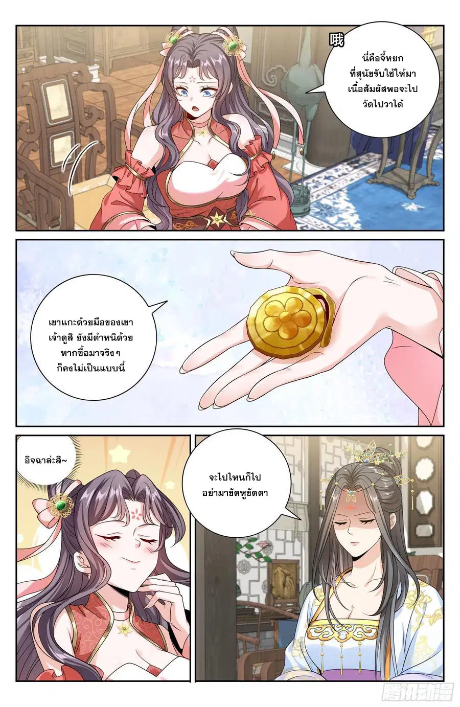Nightwatcher ตอนที่ 483 หน้า 17