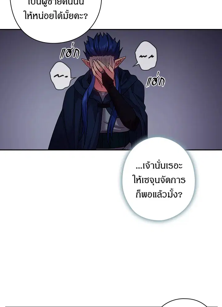 Satan’s Bride ตอนที่ 86 หน้า 39