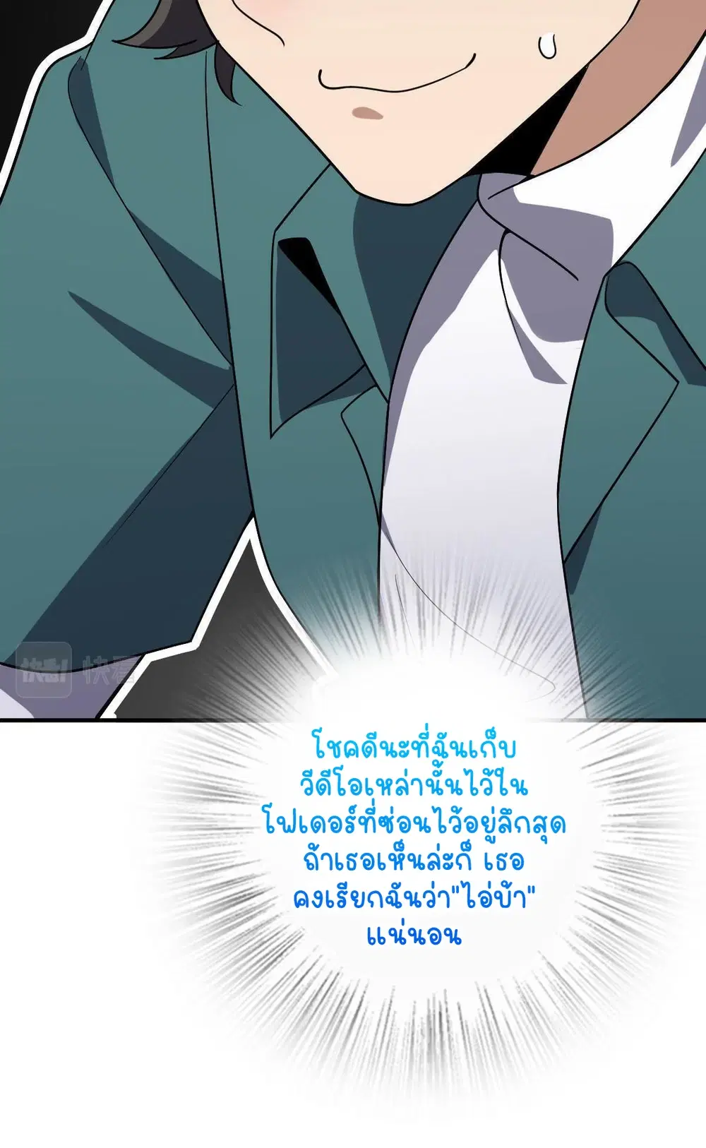 My Wife Is From a Thousand Years Ago ตอนที่ 43 หน้า 59