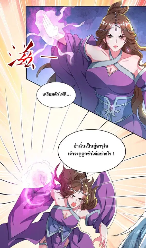 Reborn 80,000 years ตอนที่ 125 หน้า 2