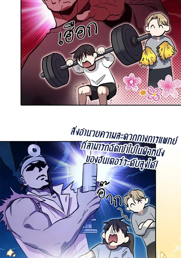 The S-Classes That I Raised (My S-Class Hunters) ตอนที่ 139 หน้า 94