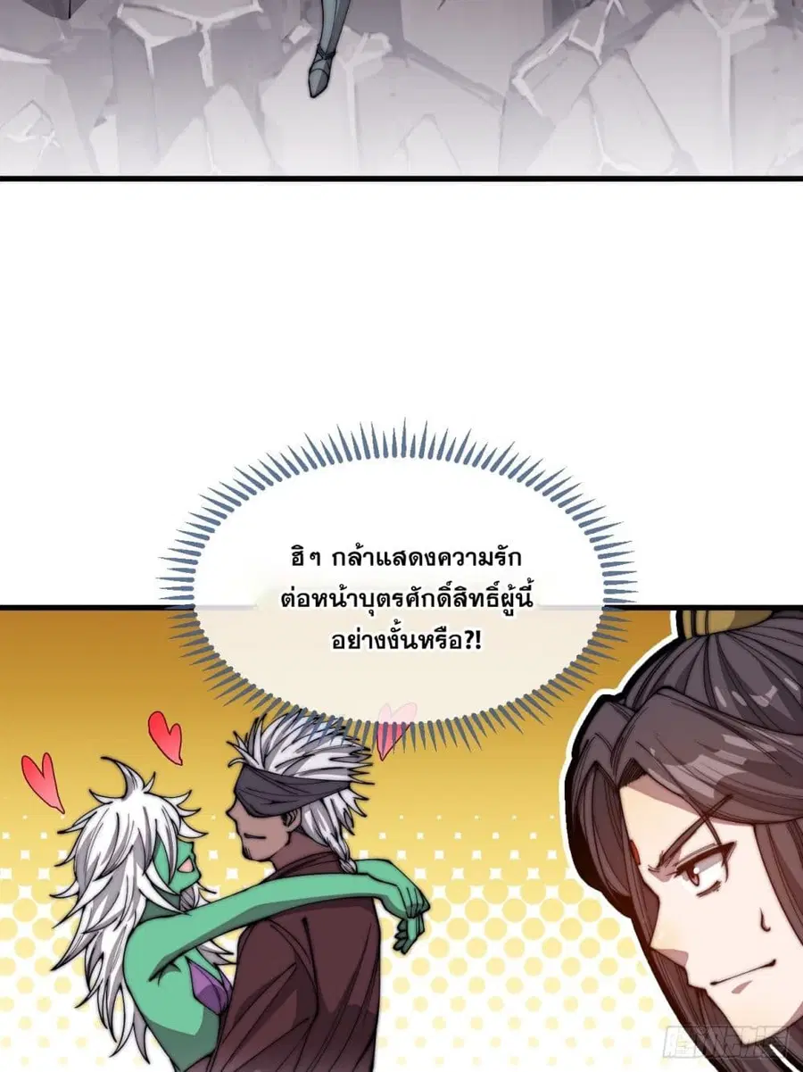 I’m Really Not the Son of Luck ตอนที่ 109 หน้า 8