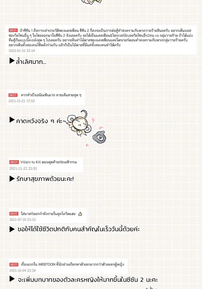 Villain to Kill ตอนที่ 54.5 หน้า 6