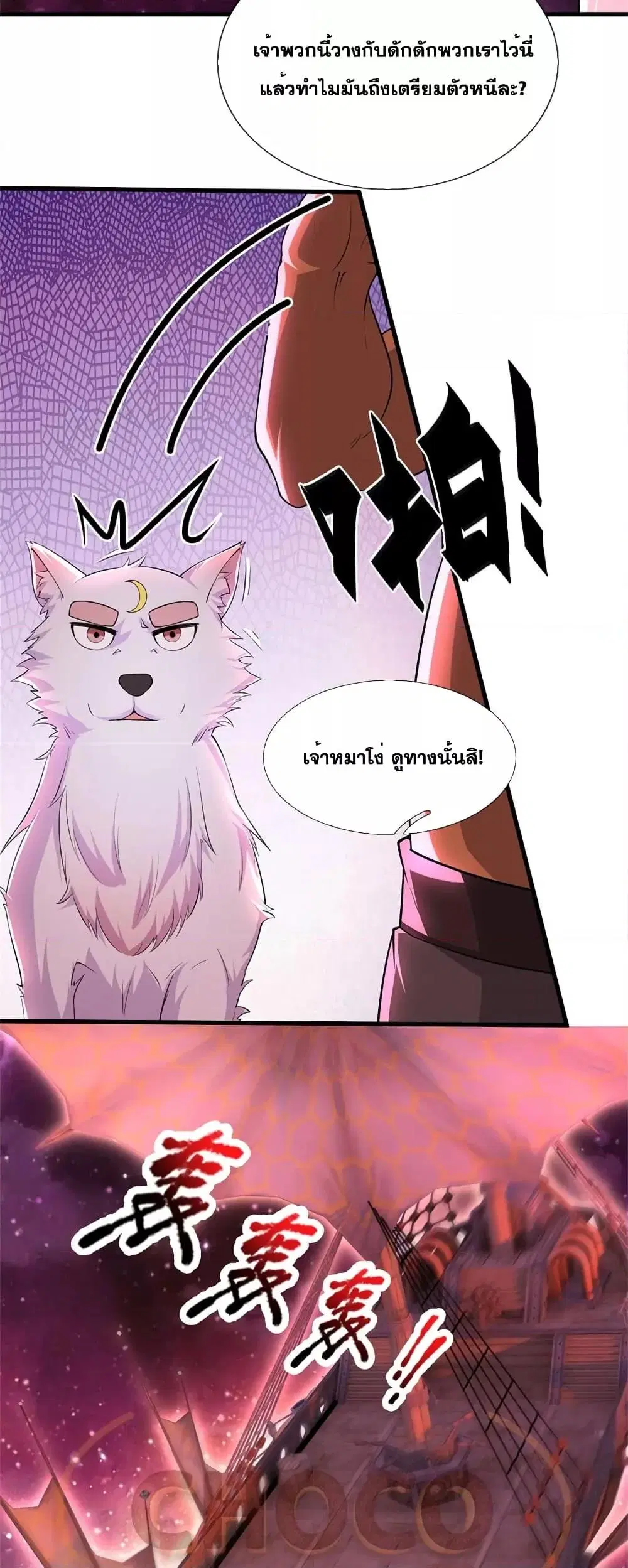 I Can Become A Sword God ตอนที่ 141 หน้า 11