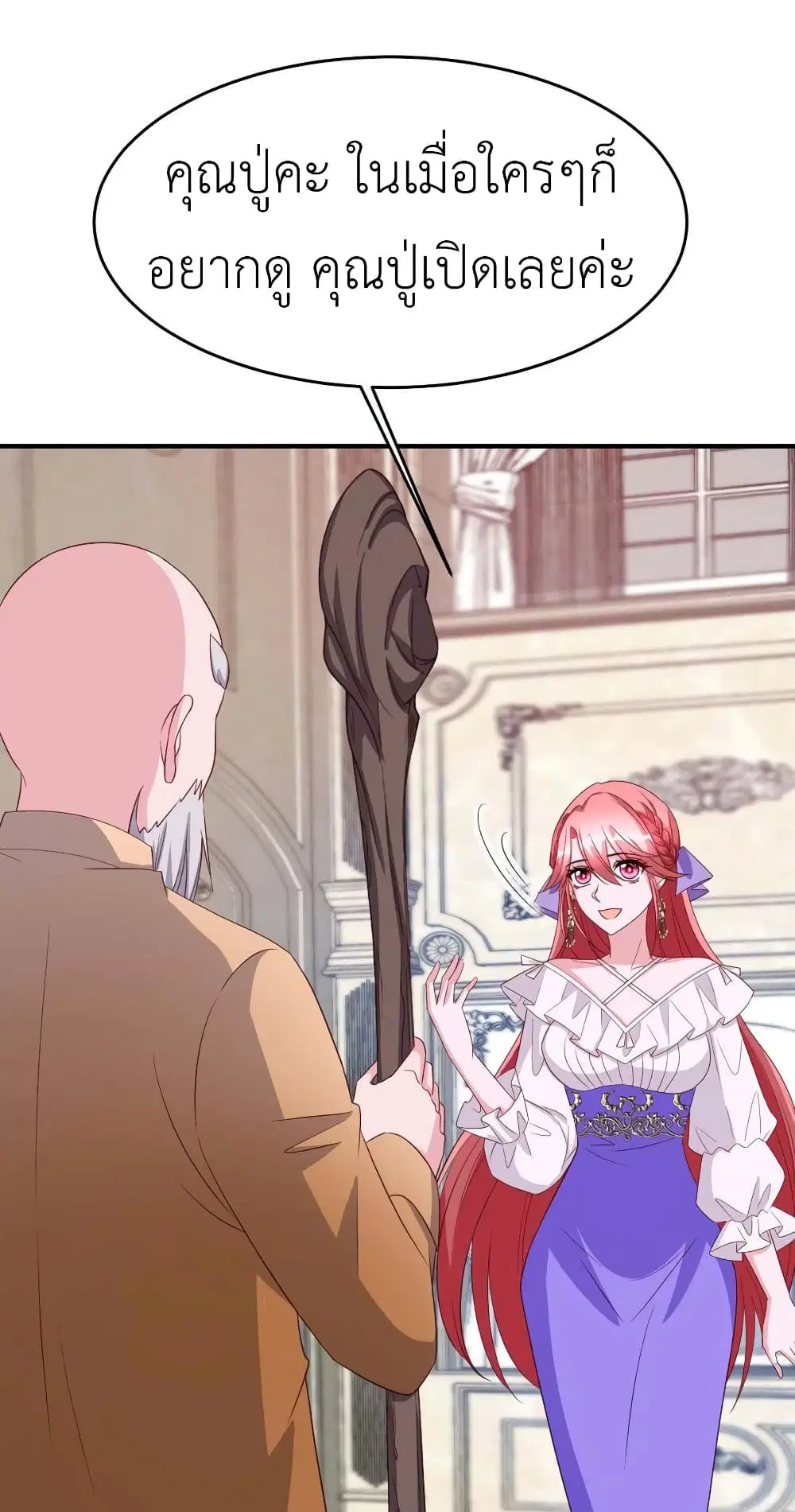 The Big Guy calls me Little Ancestor ตอนที่ 79 หน้า 20