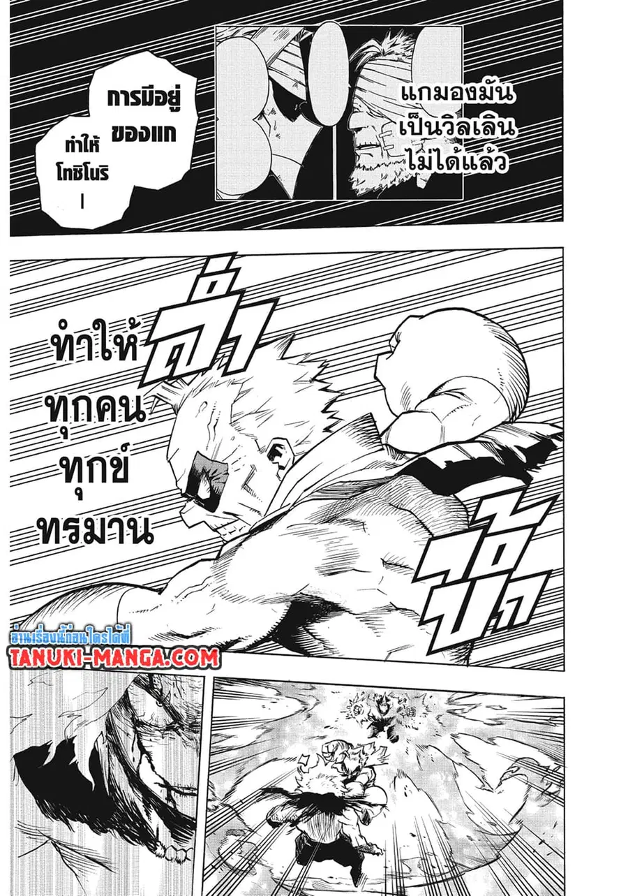 My Hero Academia ตอนที่ 277 หน้า 13