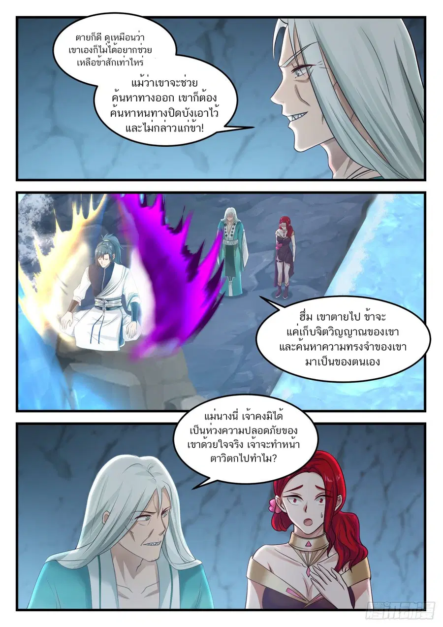 Martial Peak ตอนที่ 887 หน้า 4