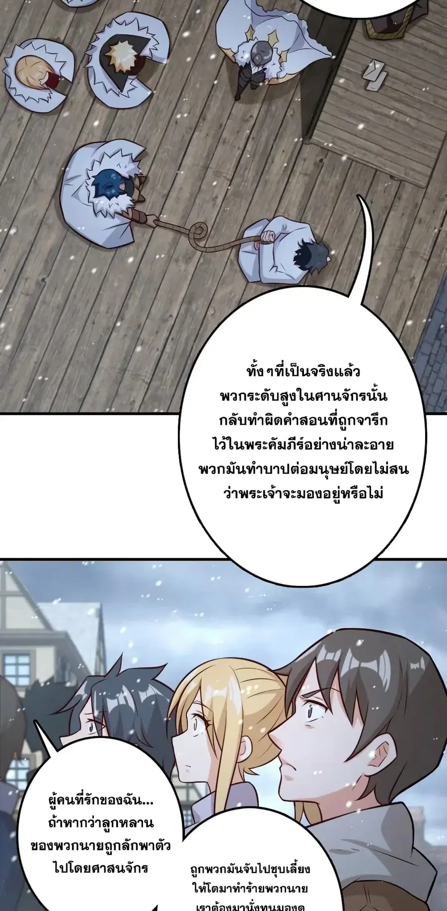 Release That Witch ตอนที่ 257 หน้า 15