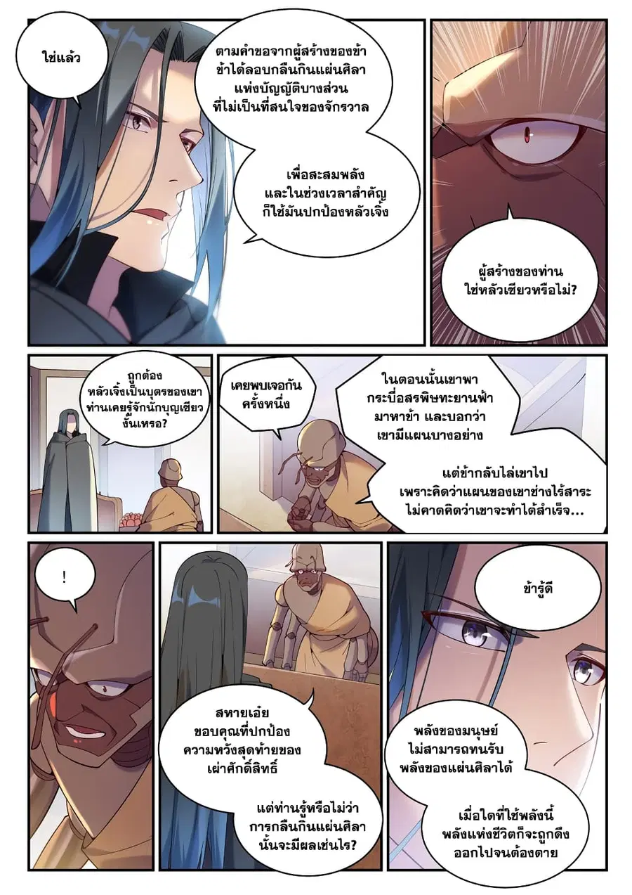 Bailian Chengshen ตอนที่ 899 หน้า 7
