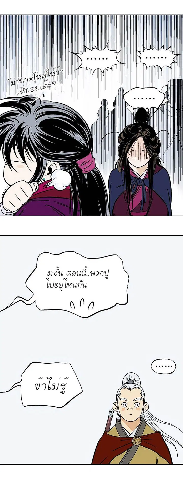 Gosu ตอนที่ 138 หน้า 32