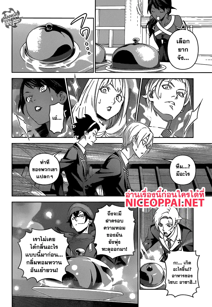 Shokugeki no Soma ตอนที่ 308 หน้า 5