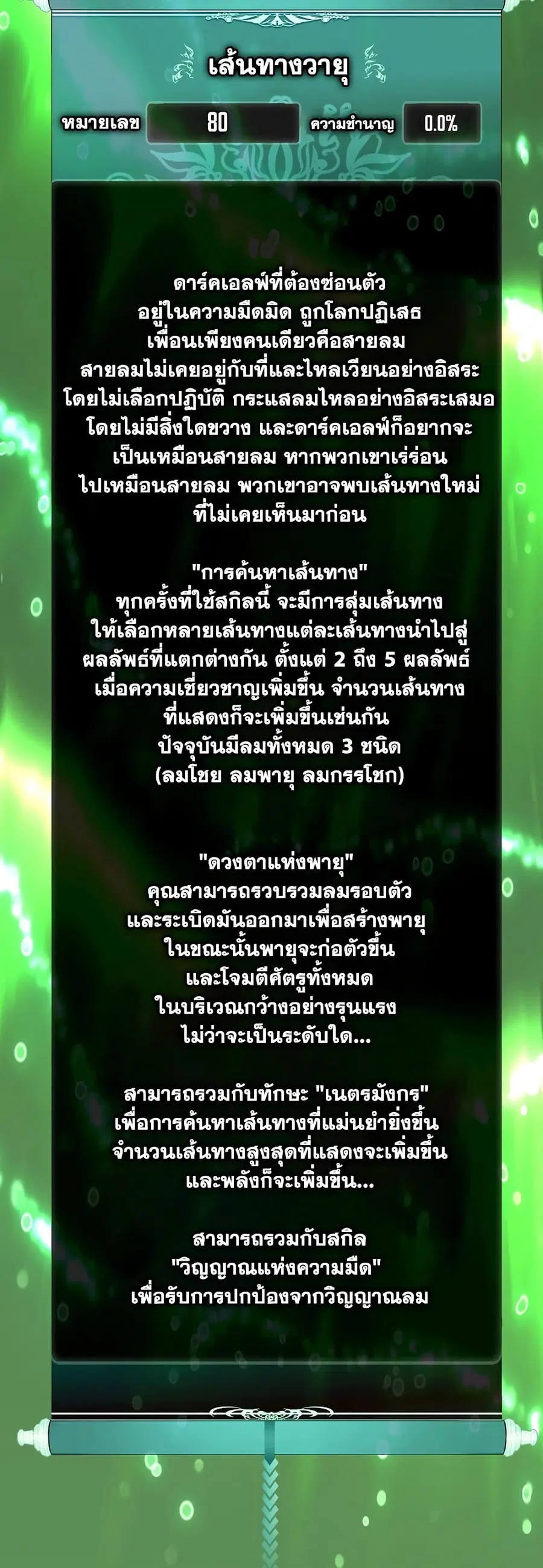 Ranker Who Lives A Second Time ตอนที่ 166 หน้า 36