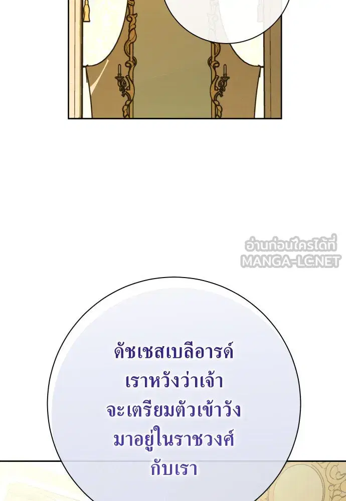 Your Throne ตอนที่ 166 หน้า 39