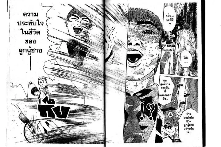GTO : Great Teacher Onizuka ตอนที่ 158 หน้า 7