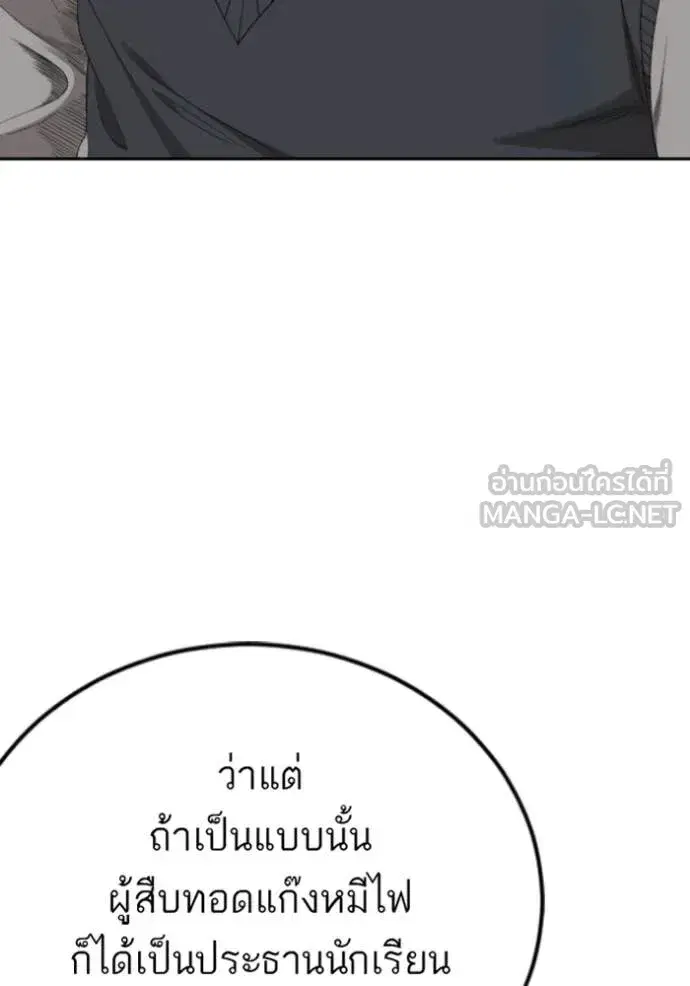 Bad Guy ตอนที่ 283 หน้า 5