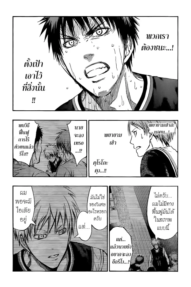 Kuroko no Basuke ตอนที่ 248 หน้า 6