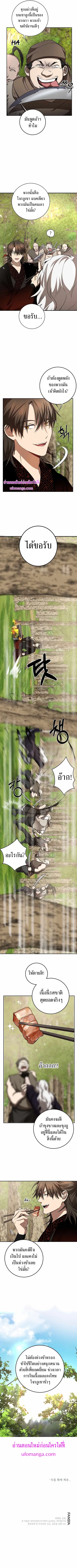 Path of the Shaman ตอนที่ 86 หน้า 9