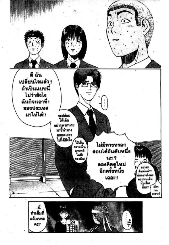 GTO : Great Teacher Onizuka ตอนที่ 45 หน้า 20