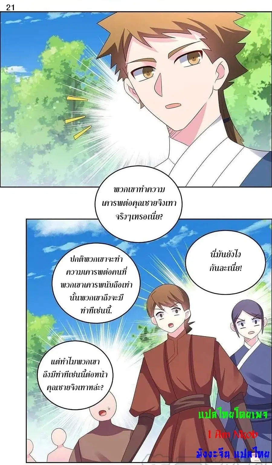 Above All Gods ตอนที่ 212 หน้า 23
