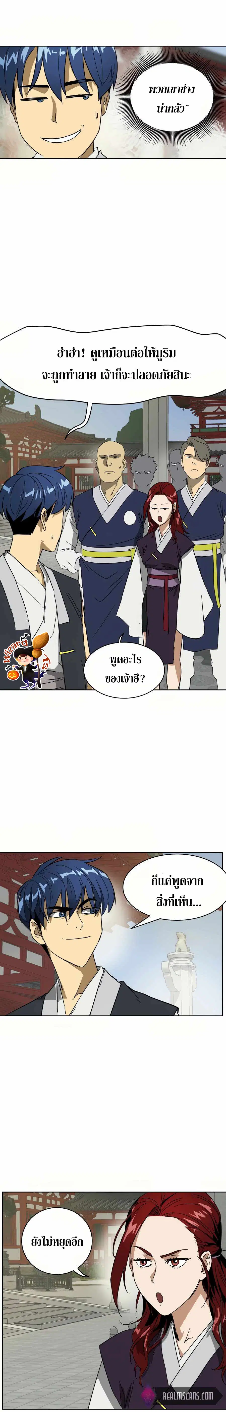 Infinite Level Up In Murim ตอนที่ 85 หน้า 15