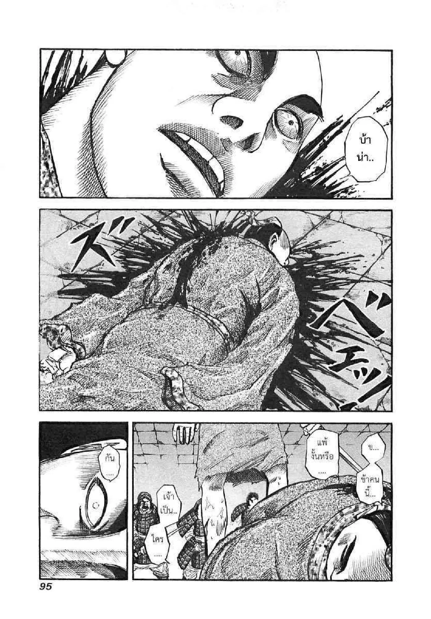 Kingdom ตอนที่ 35 หน้า 17