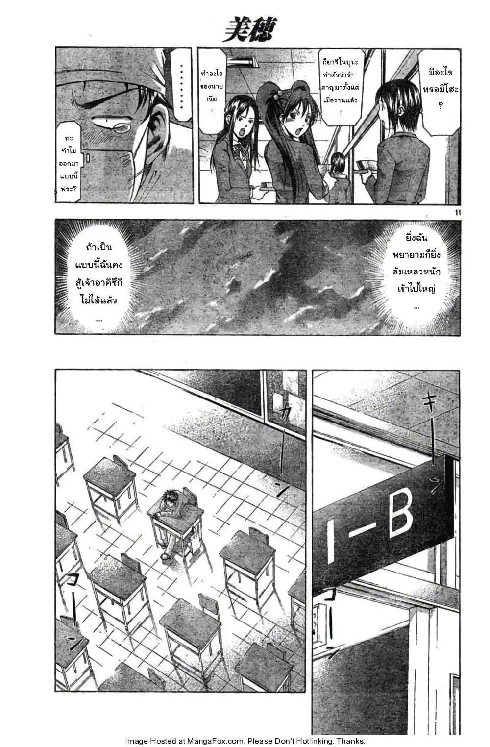 Suzuka ตอนที่ 87.1 หน้า 11