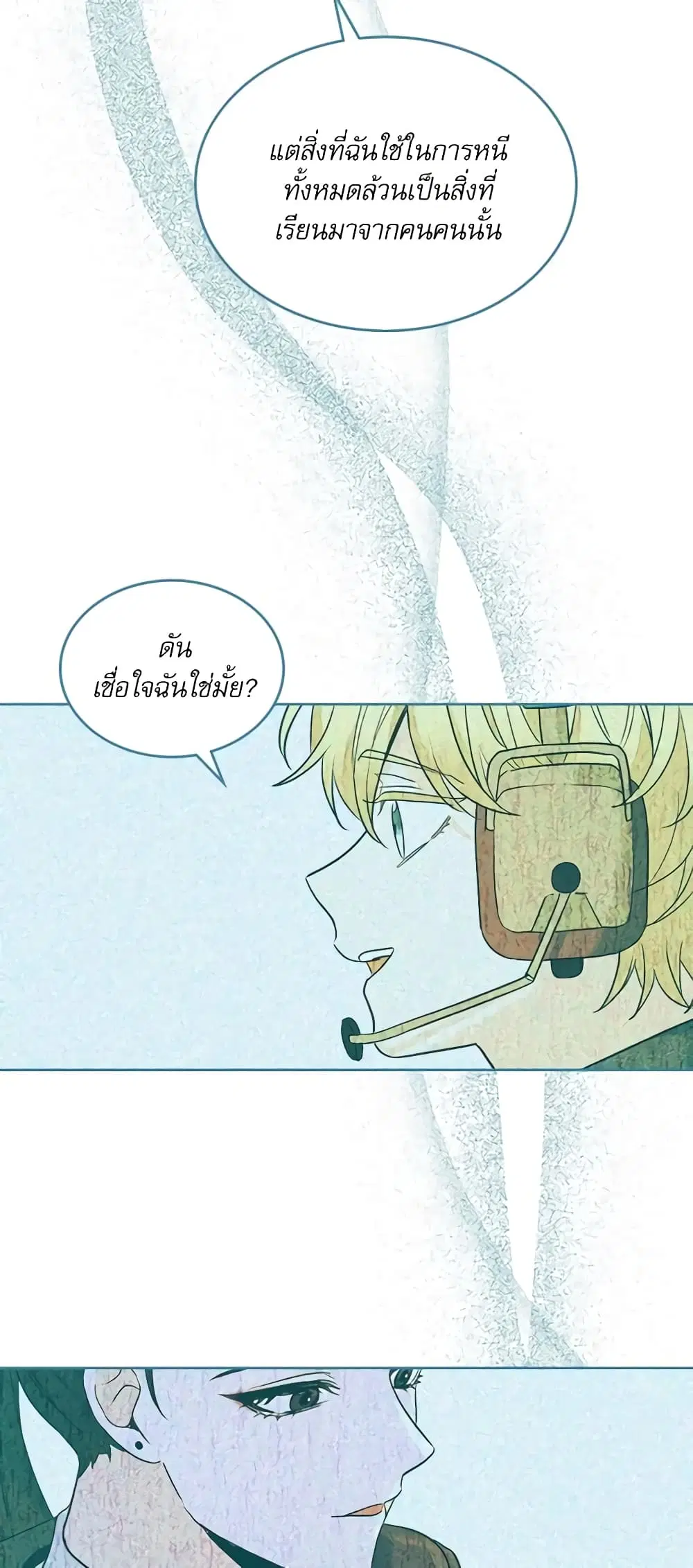 My Life as an Internet Novel ตอนที่ 148 หน้า 43