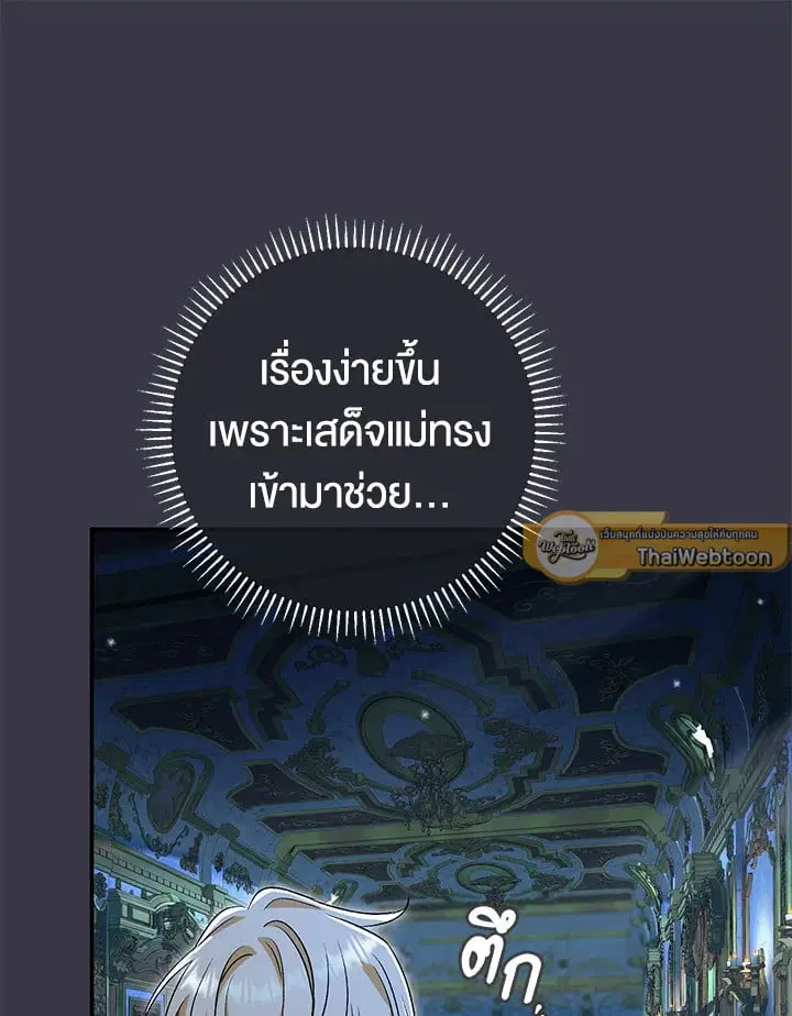 The Villain’s Match Is Too Perfect – คู่ดูตัวของนางร้ายเพอร์เฟกต์เกินไป ตอนที่ 35 หน้า 79