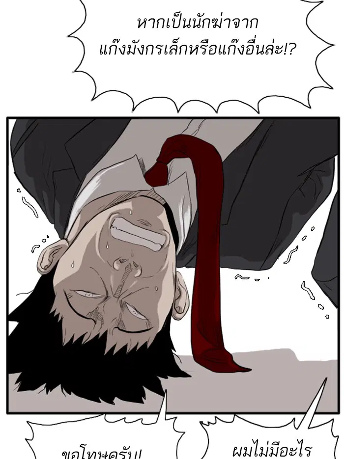 Bad Guy ตอนที่ 14 หน้า 70