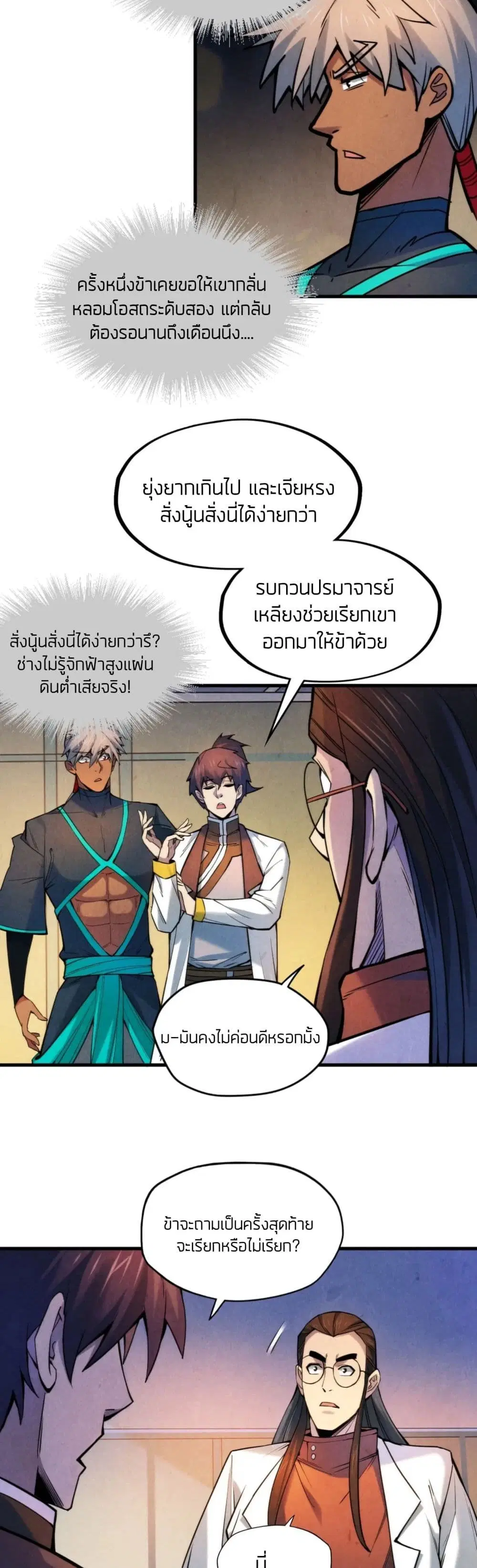 The Eternal Supreme ตอนที่ 62 หน้า 19