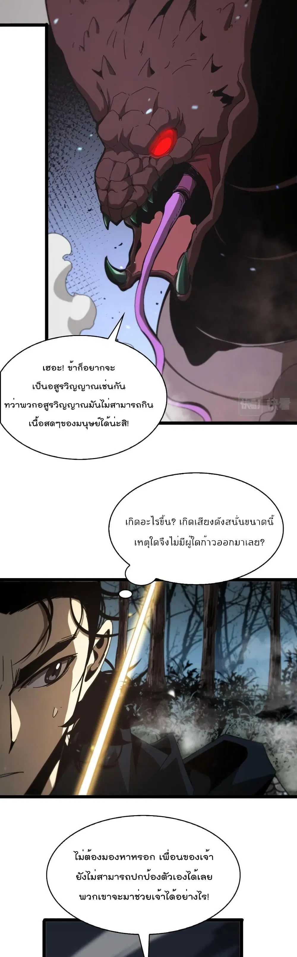 World’s Apocalypse Online ตอนที่ 104 หน้า 29