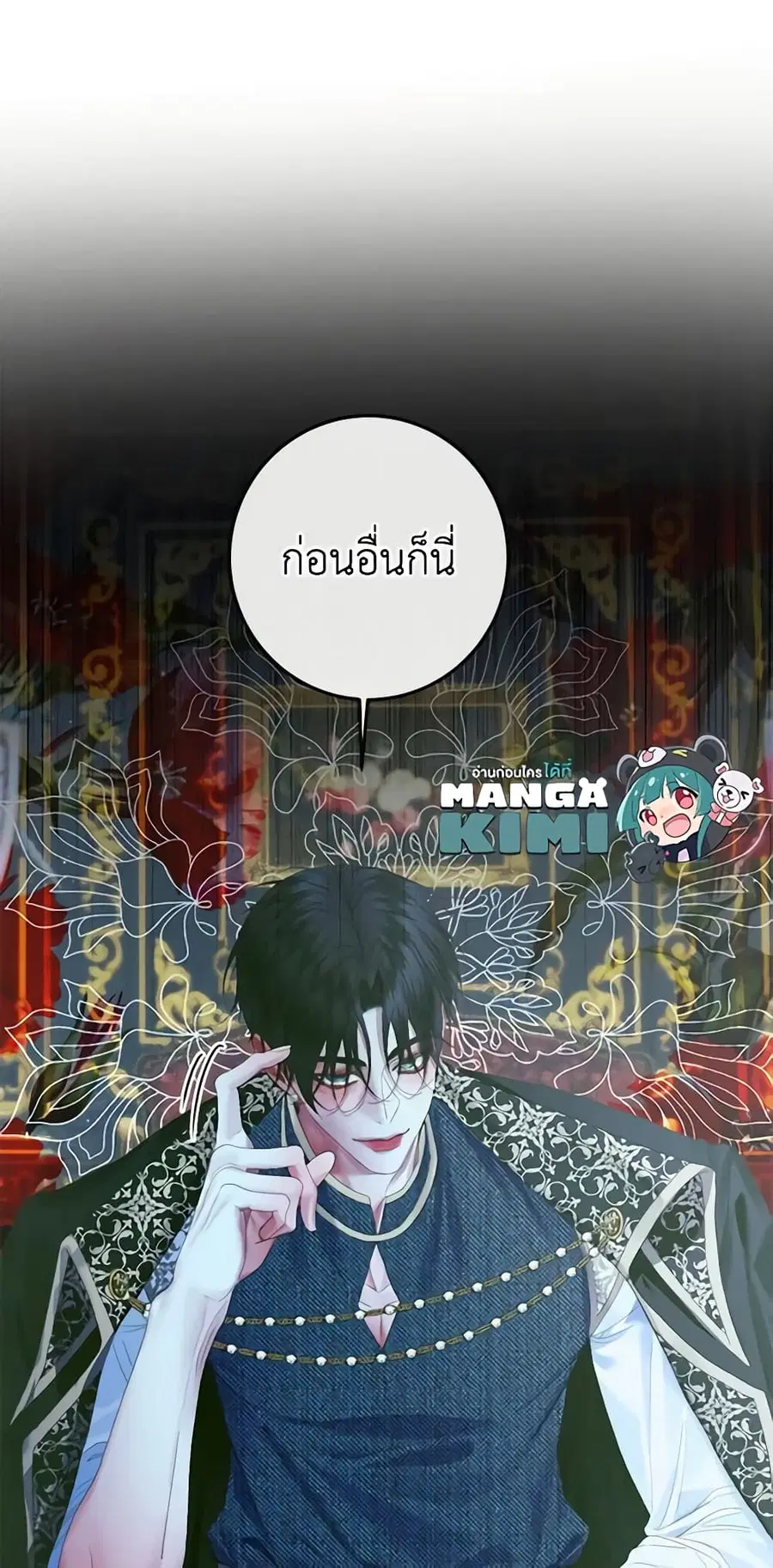 Becoming The Villain’s Family ตอนที่ 96 หน้า 31