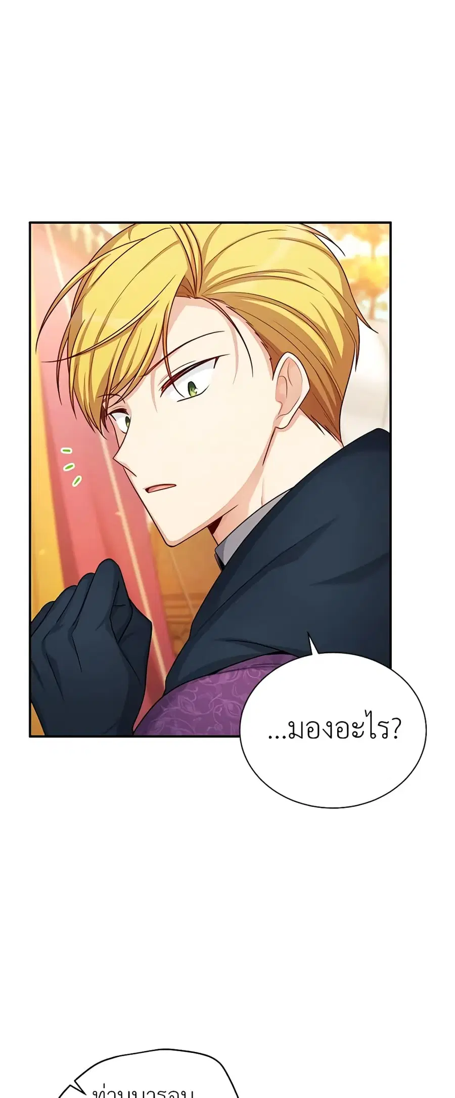 The Soulless Duchess ตอนที่ 87 หน้า 29