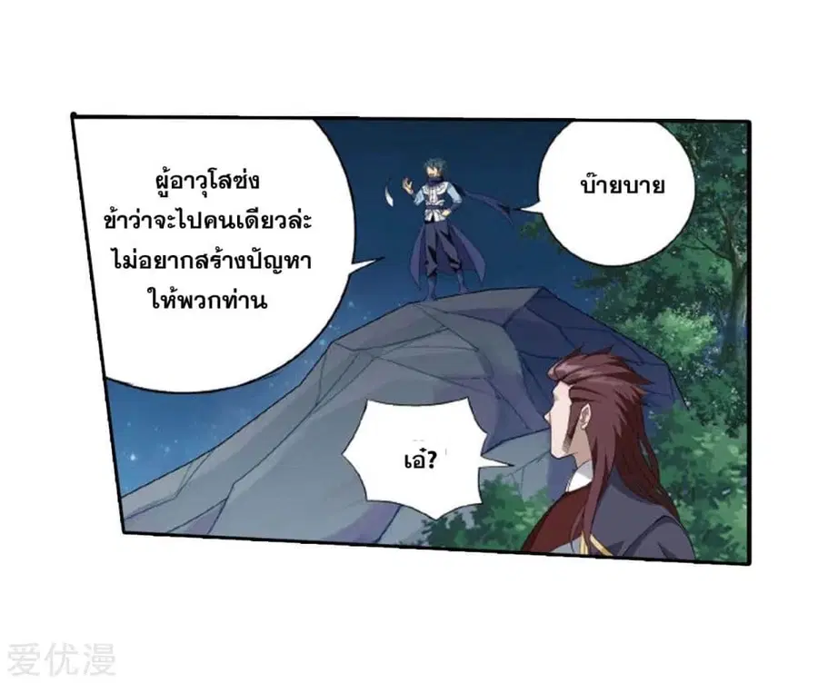 Doupo Cangqiong ตอนที่ 275 หน้า 13