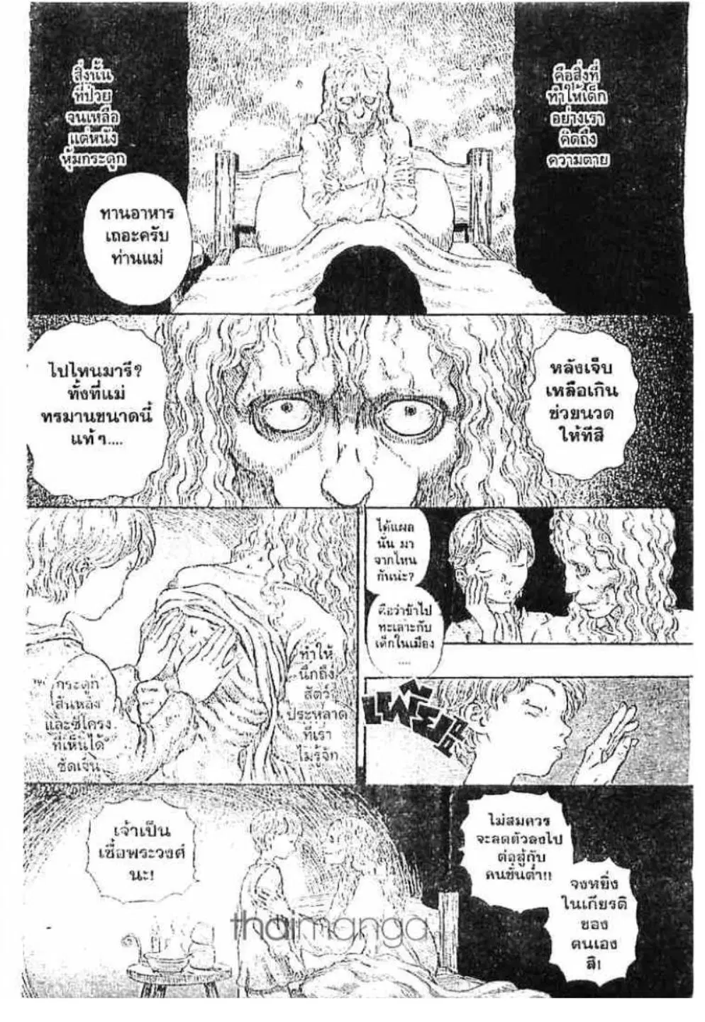 Berserk ตอนที่ 197 หน้า 6