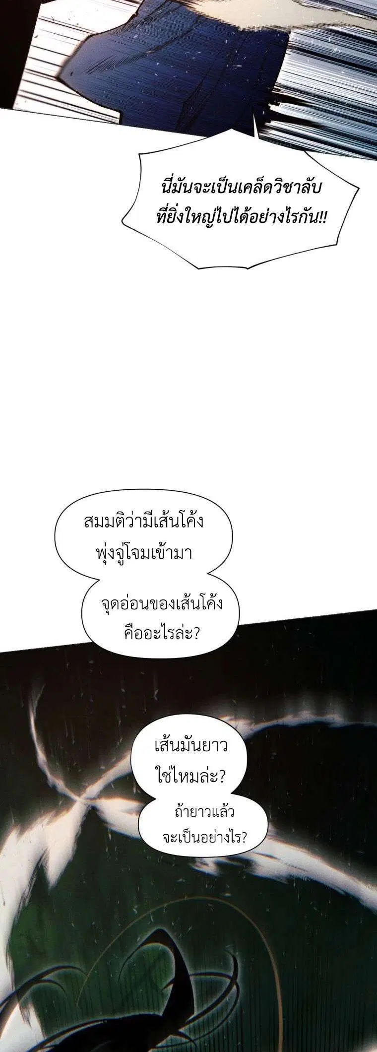 A Modern Man Who Got Transmigrated Into the Murim World ตอนที่ 167 หน้า 46
