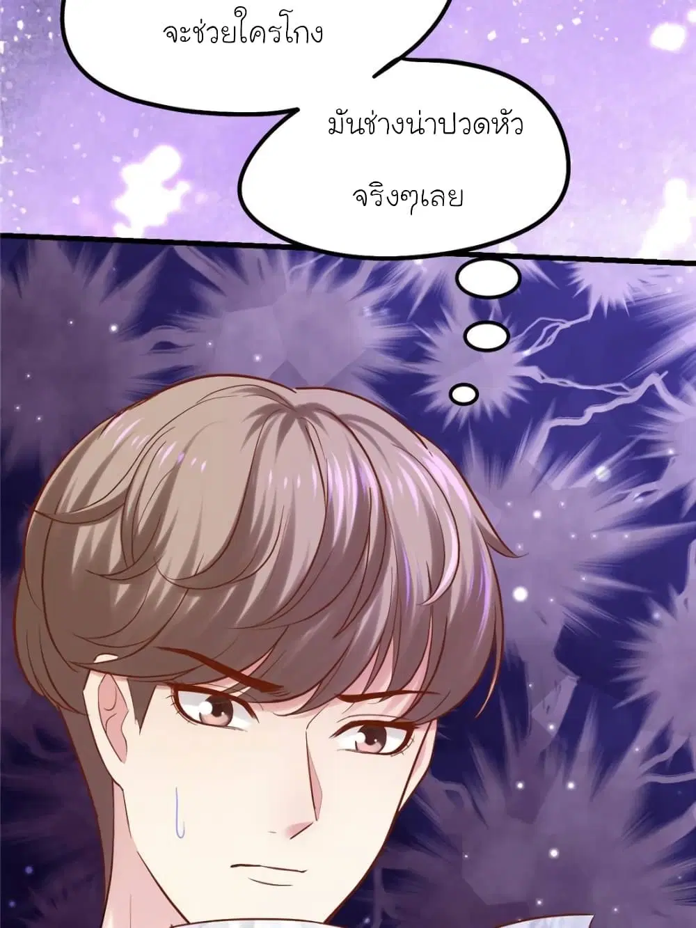 My Beautiful Time with You ตอนที่ 139 หน้า 149