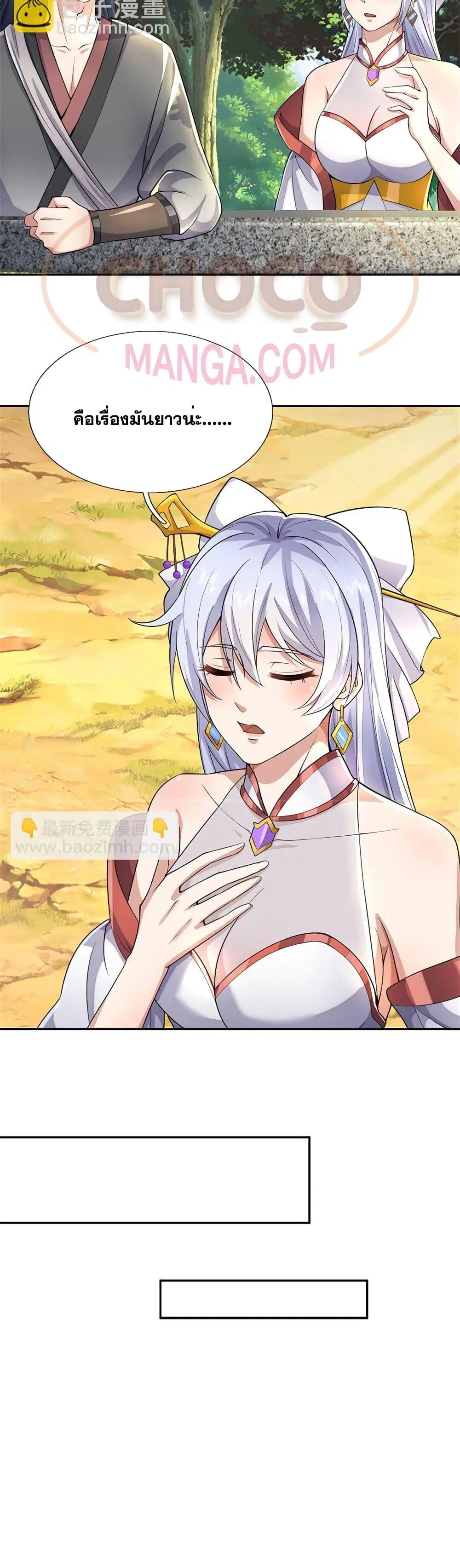 I Can Become A Sword God ตอนที่ 137 หน้า 7