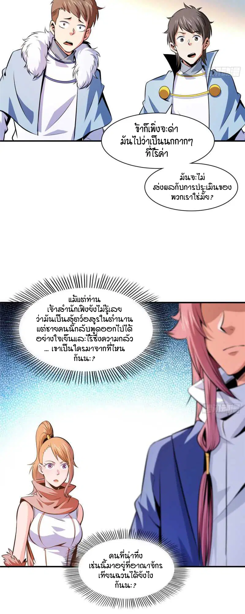 Library to Heaven’s Path ตอนที่ 143 หน้า 9
