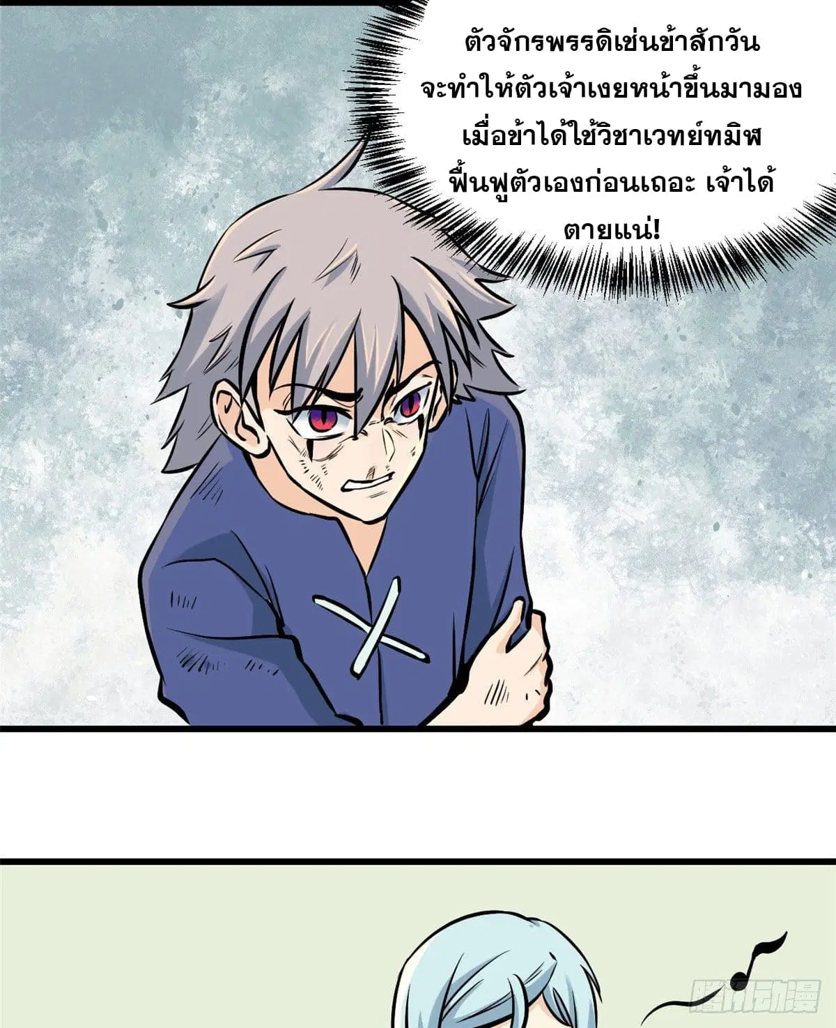 All Hail the Sect Leader ตอนที่ 50 หน้า 32