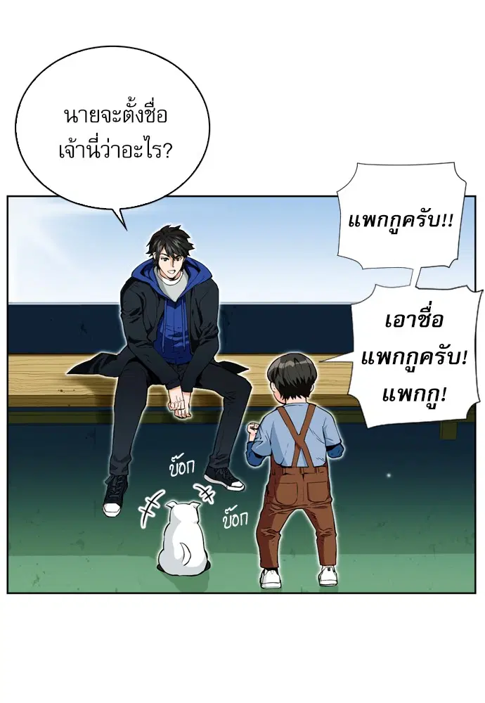 Seoul Station Druid ตอนที่ 12 หน้า 101