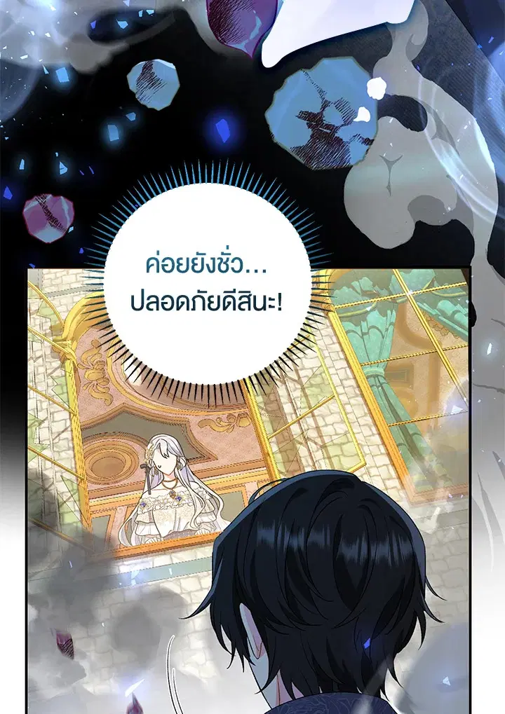 The Villain’s Match Is Too Perfect – คู่ดูตัวของนางร้ายเพอร์เฟกต์เกินไป ตอนที่ 17 หน้า 11