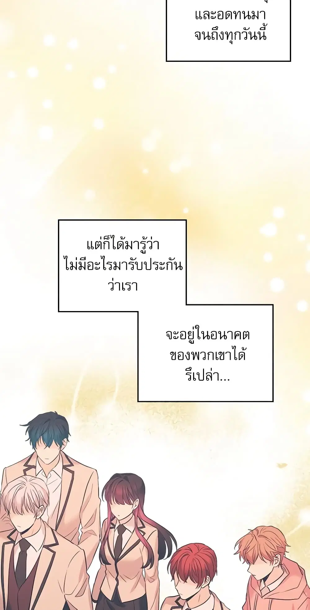 My Life as an Internet Novel ตอนที่ 136 หน้า 22