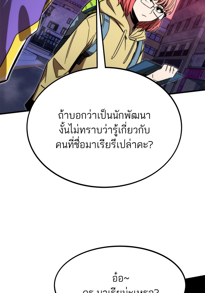 Ultra Alter แอ็กรองสตรองโคตร ตอนที่ 89 หน้า 45