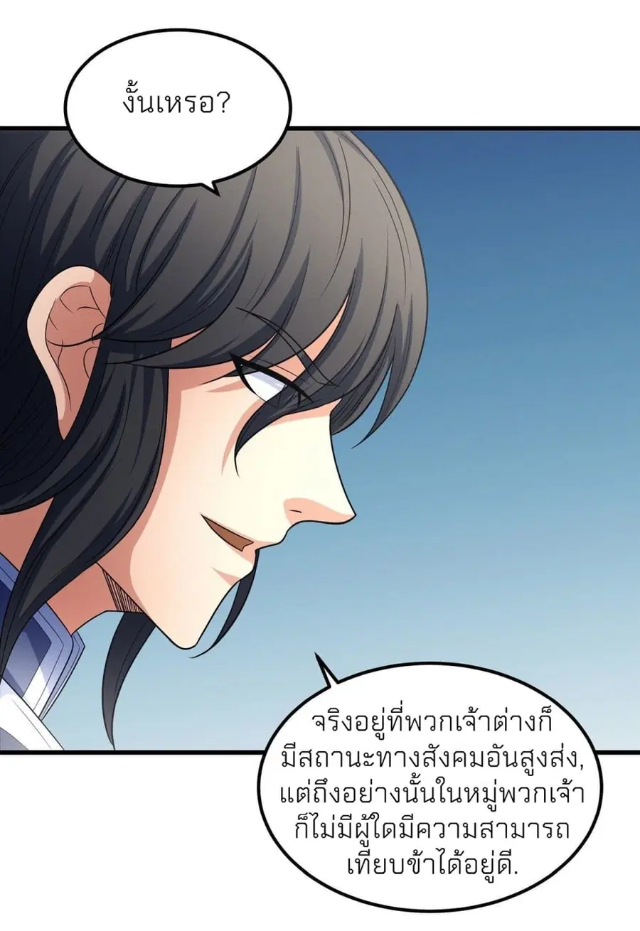God of Martial Arts ตอนที่ 446 หน้า 5