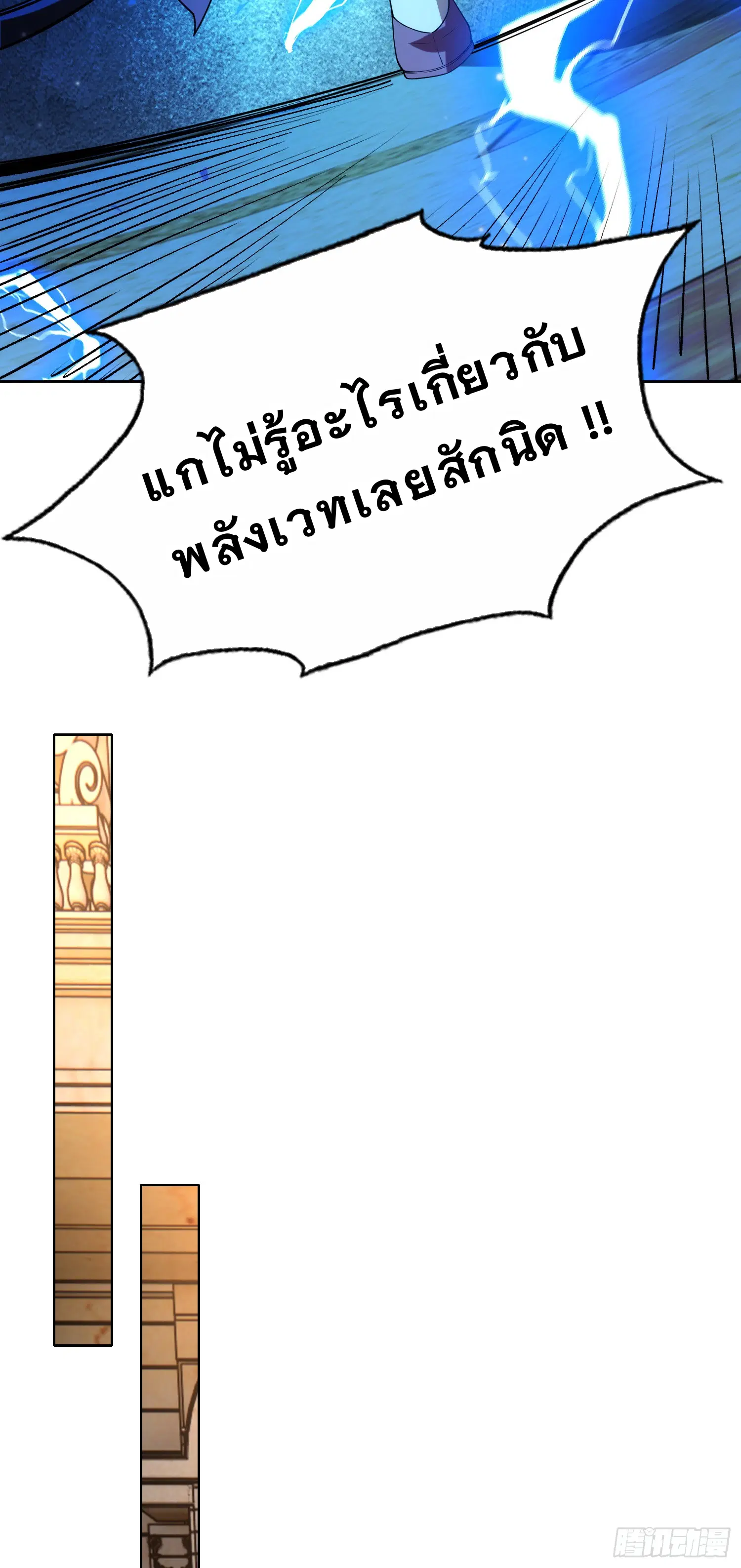 Forging an Industrial Empire in a Magical World – ก่อร่างสร้างจักรวรรดิอุตสาหกรรมในโลกเวทมนตร์ ตอนที่ 9 หน้า 41